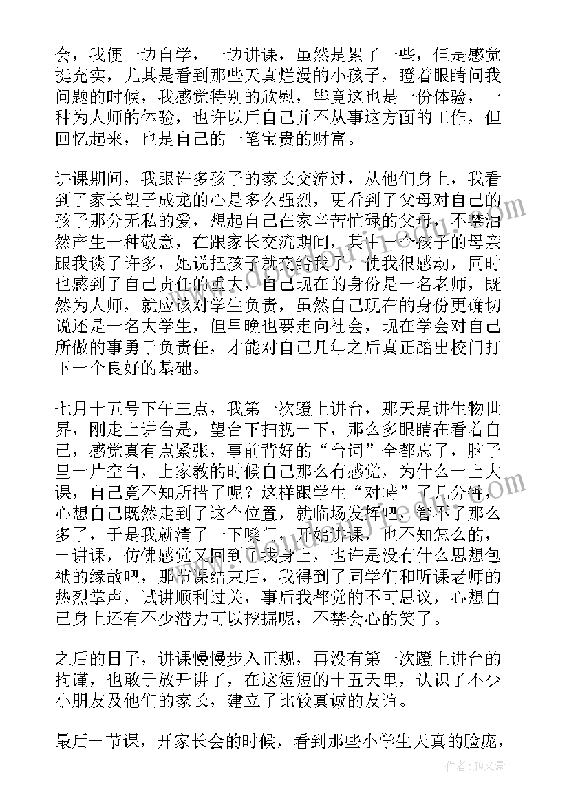 大学生暑假的实践报告 大学生暑假的社会实践报告(实用7篇)