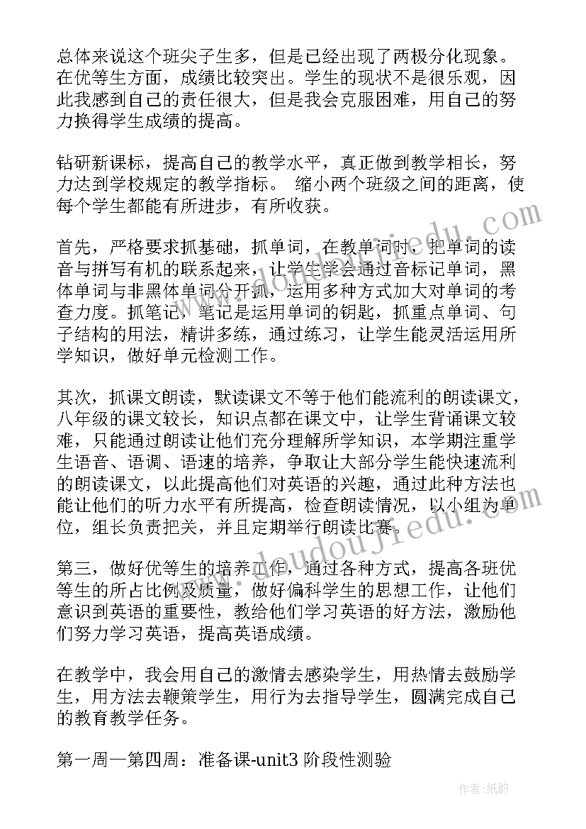 初一英语教学计划外研版 初一英语教学计划(大全6篇)