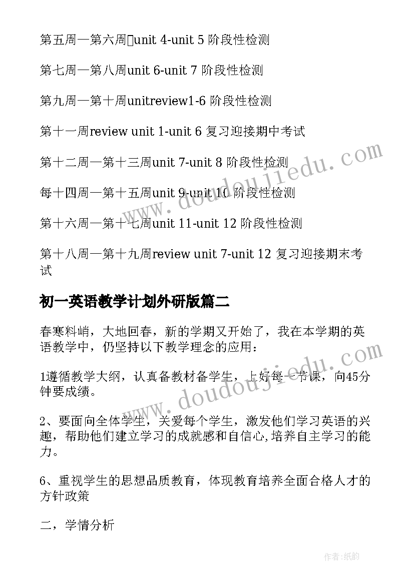 初一英语教学计划外研版 初一英语教学计划(大全6篇)