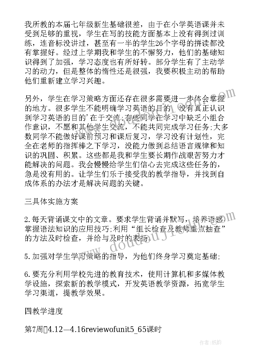 初一英语教学计划外研版 初一英语教学计划(大全6篇)