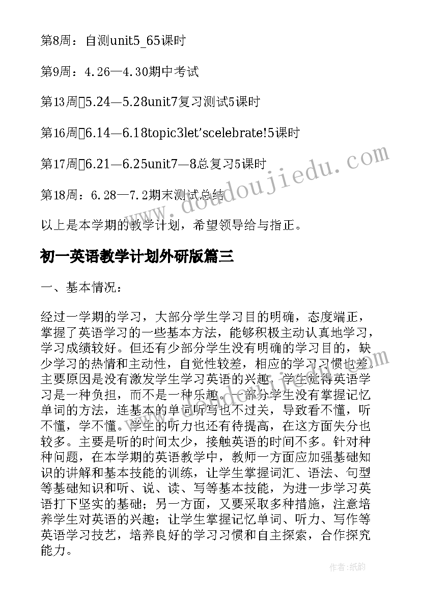 初一英语教学计划外研版 初一英语教学计划(大全6篇)