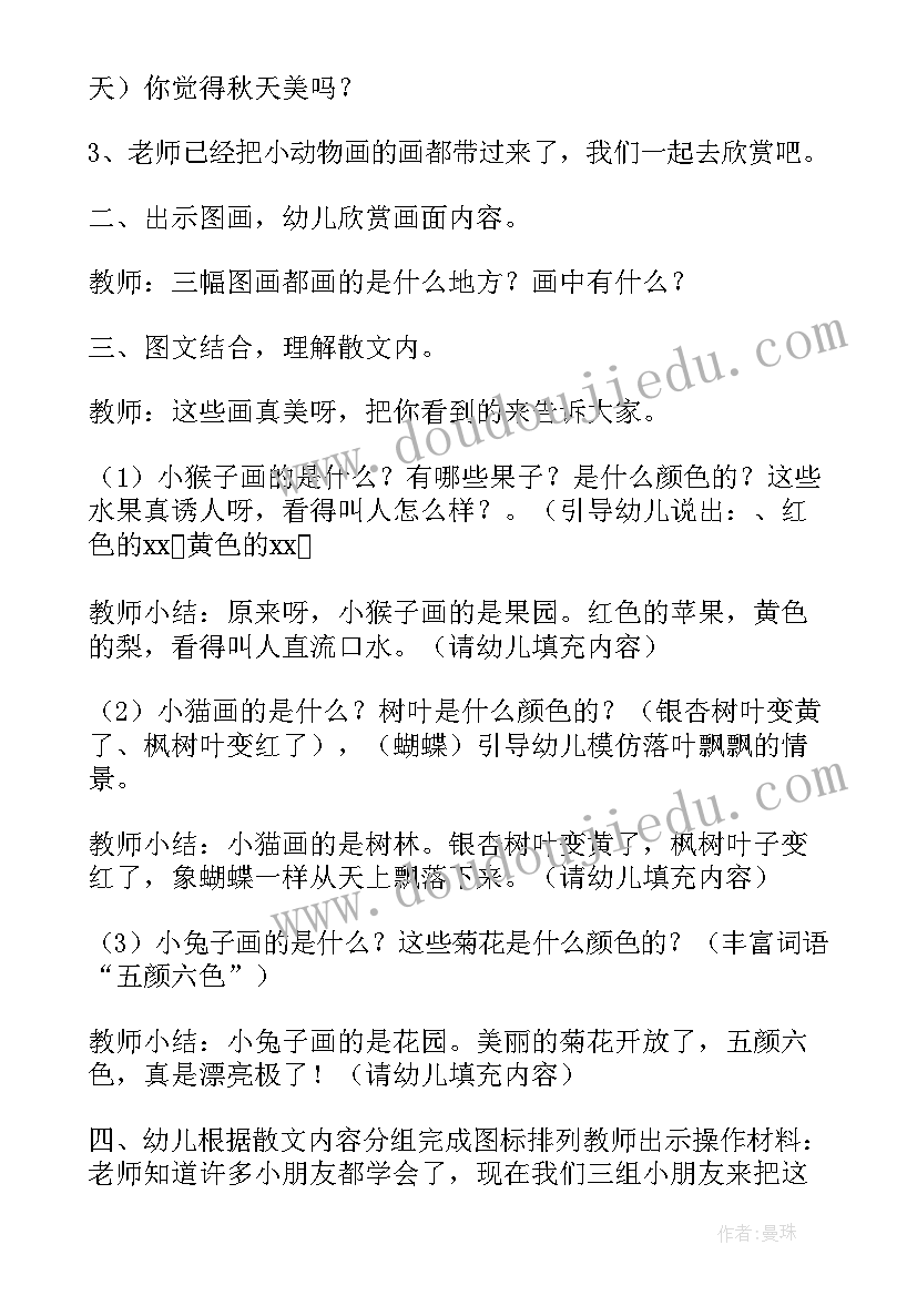 大班语言美丽的草原教案及反思评价 大班语言教案秋天多美丽教案及教学反思(模板5篇)