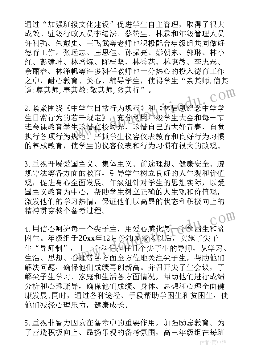 最新高三下学期德育工作计划 高三年级第一学期德育工作总结(优秀8篇)