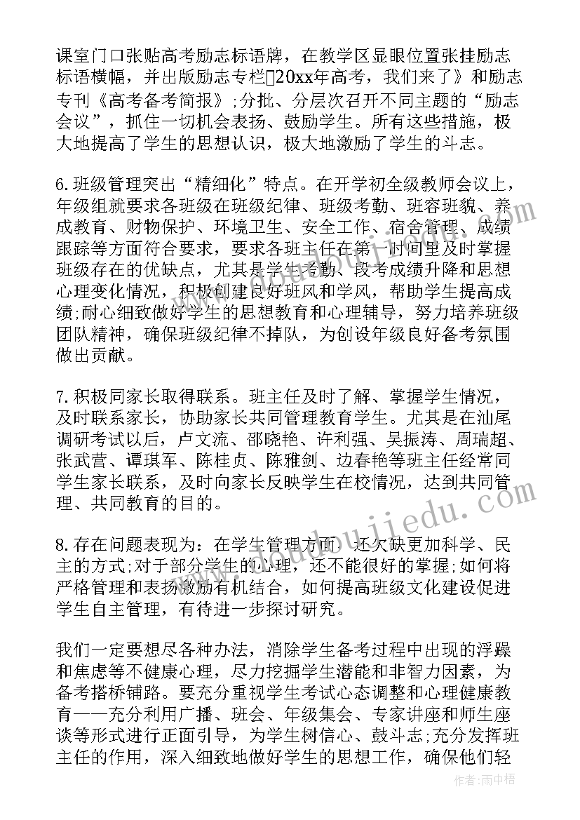 最新高三下学期德育工作计划 高三年级第一学期德育工作总结(优秀8篇)