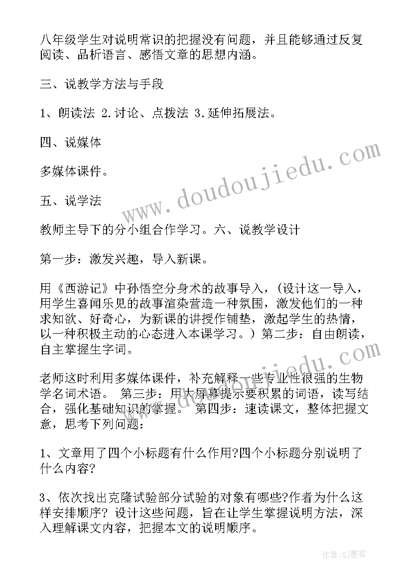 最新八上语文讲课视频 八年级语文说课稿(汇总10篇)