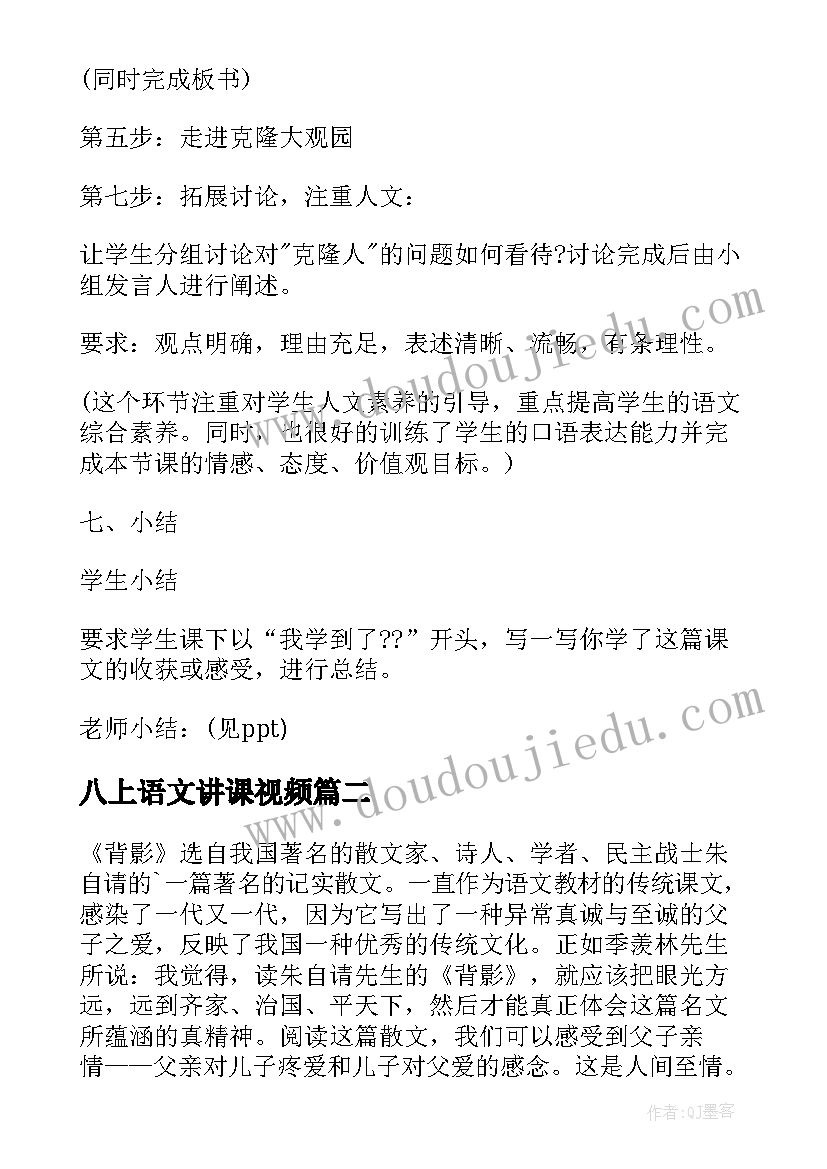 最新八上语文讲课视频 八年级语文说课稿(汇总10篇)