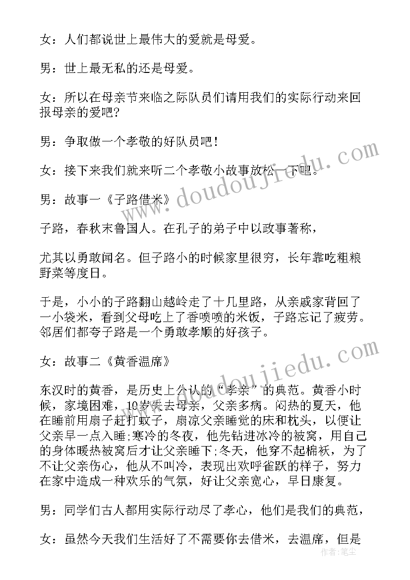 广播稿少年英雄的故事的开场白(大全5篇)