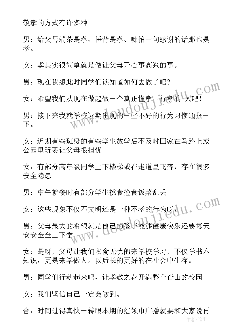 广播稿少年英雄的故事的开场白(大全5篇)