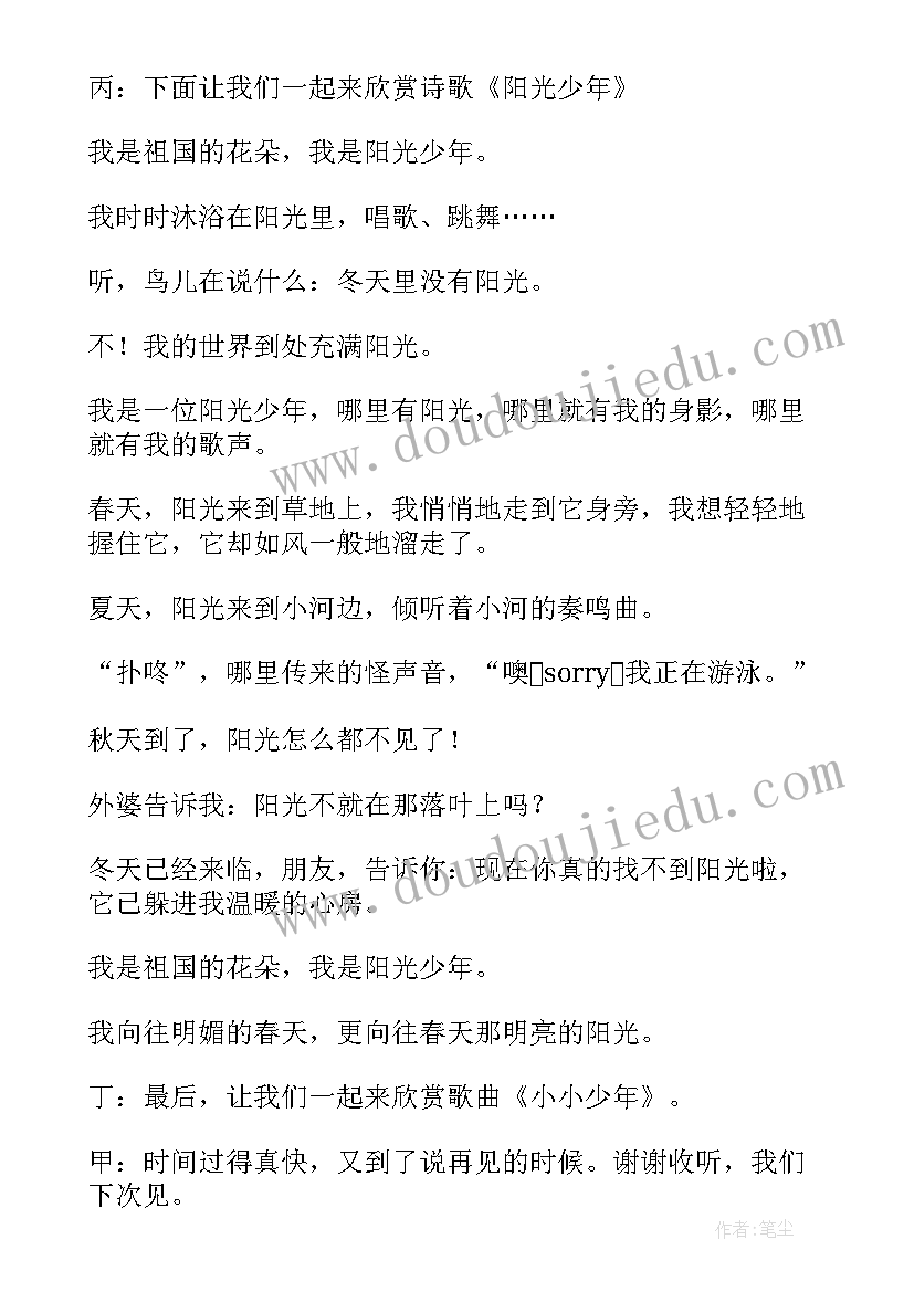 广播稿少年英雄的故事的开场白(大全5篇)