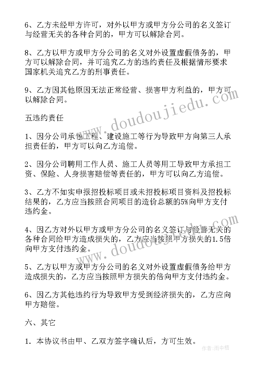 一方负责销售赔偿 分公司合作经营协议书(优秀10篇)