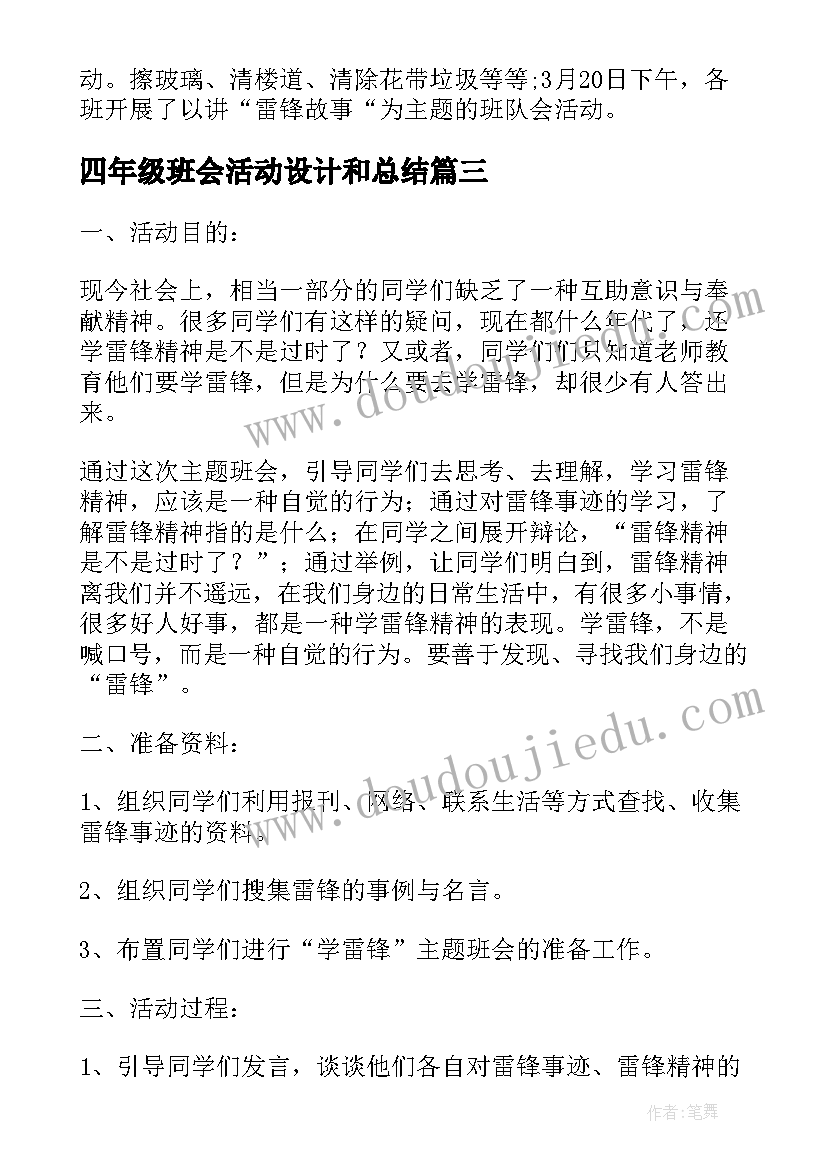 最新四年级班会活动设计和总结(模板5篇)