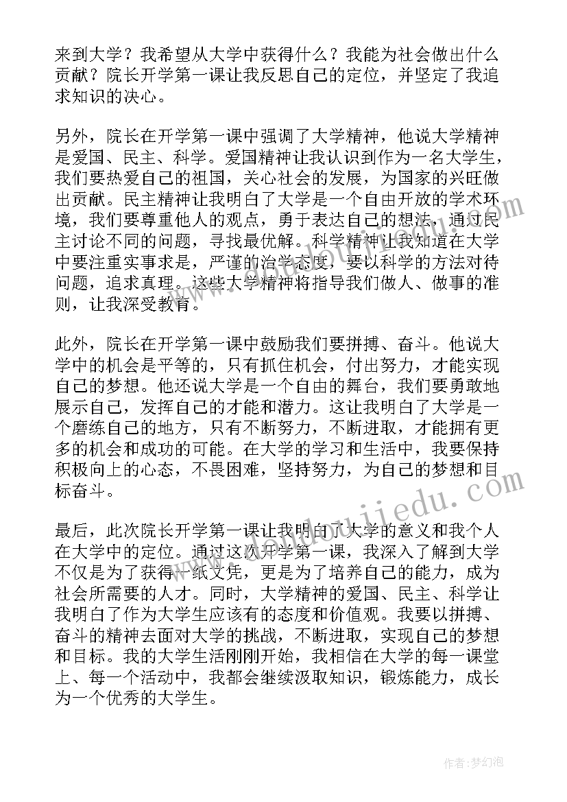 开学第一课班会心得(实用5篇)