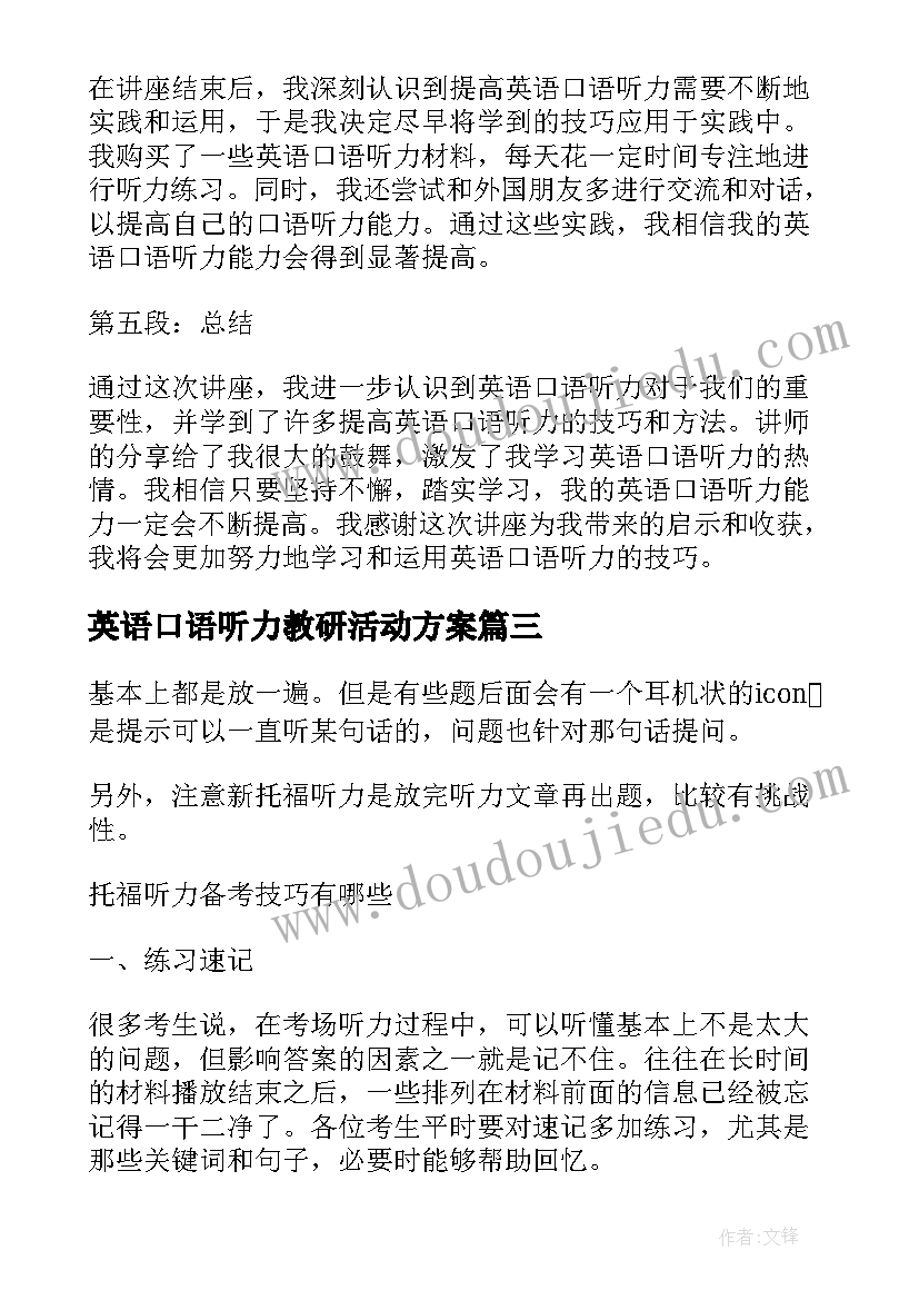 英语口语听力教研活动方案(汇总5篇)