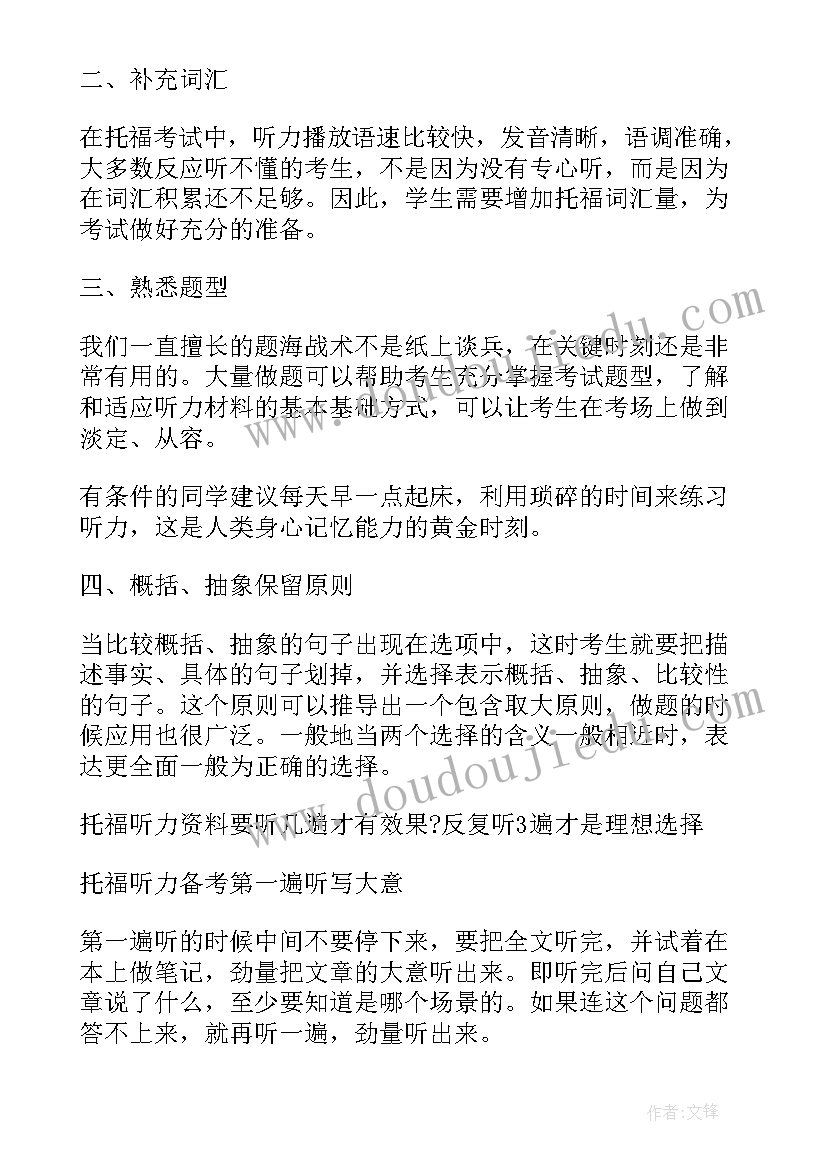 英语口语听力教研活动方案(汇总5篇)