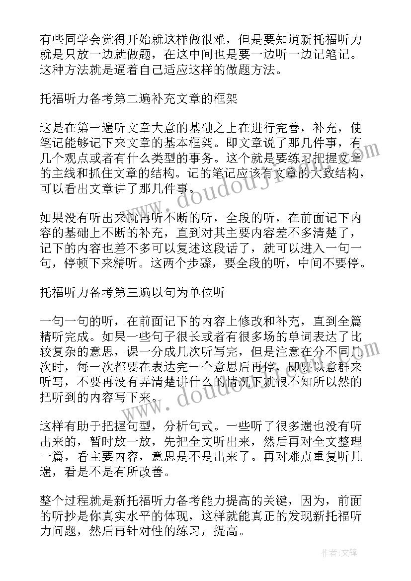 英语口语听力教研活动方案(汇总5篇)