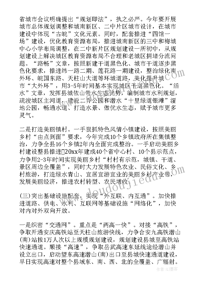 2023年政治建设工作汇报 县委书记县委扩大会议讲话(大全5篇)