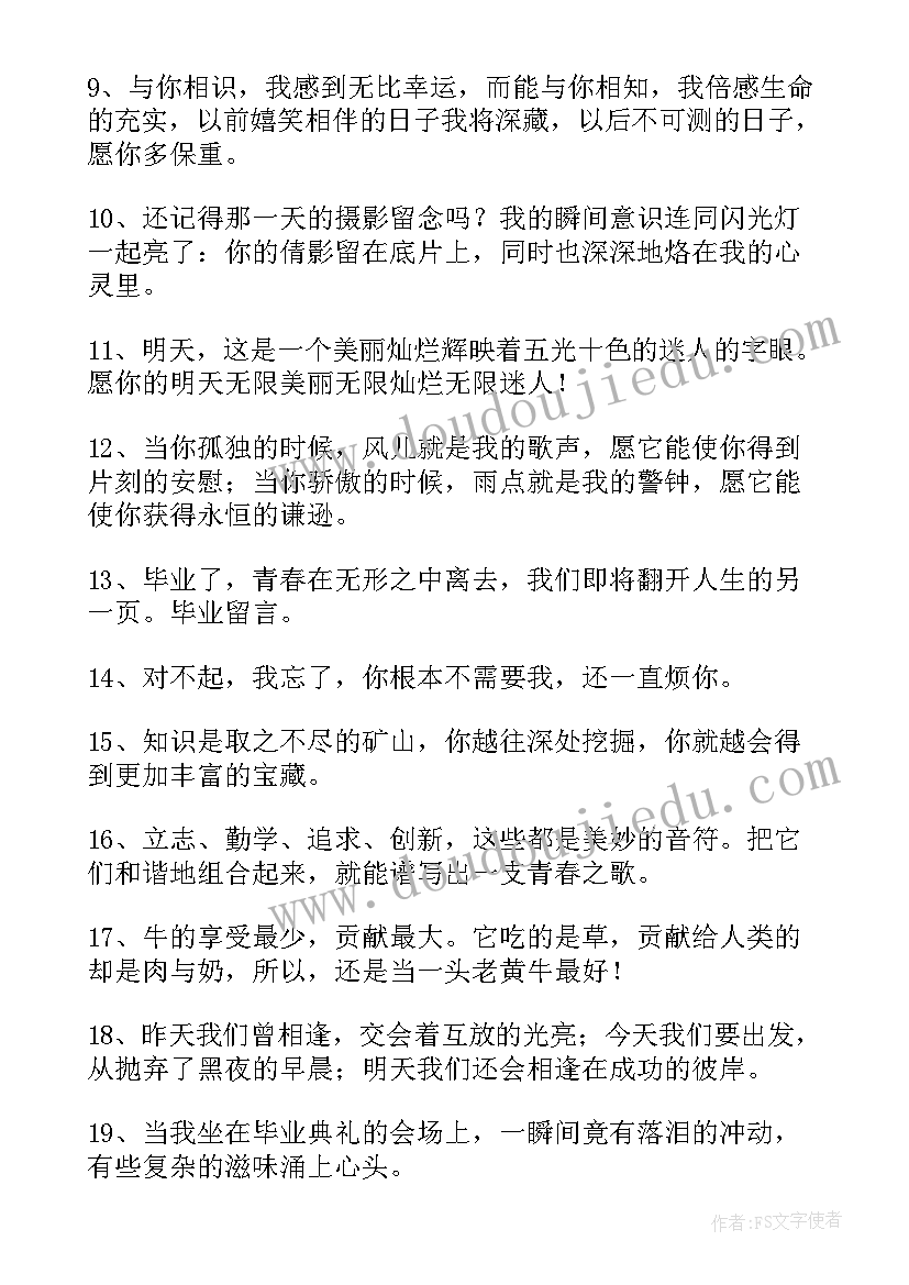 毕业留言小学六年级(优秀6篇)