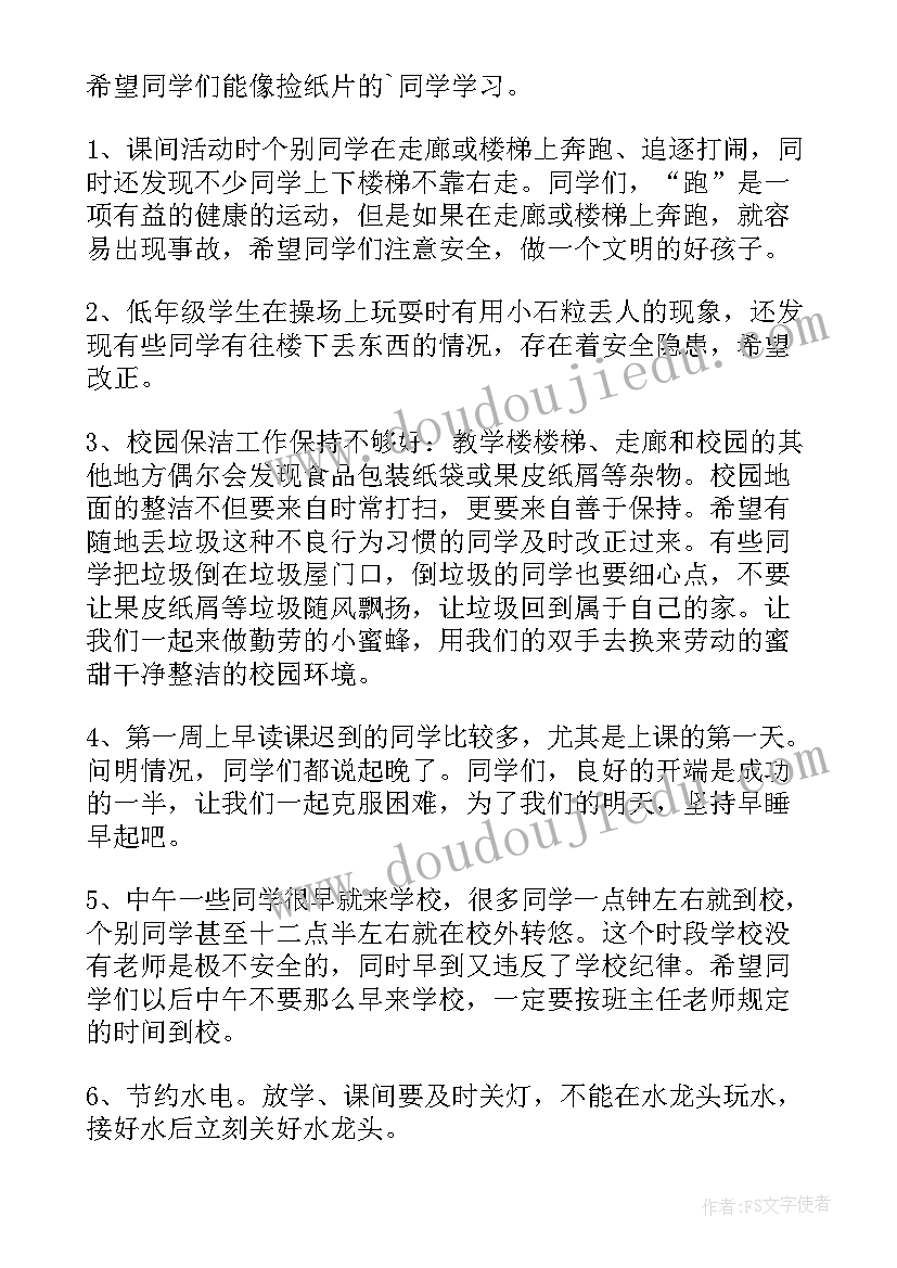 2023年小学值周领导总结上周工作(模板5篇)