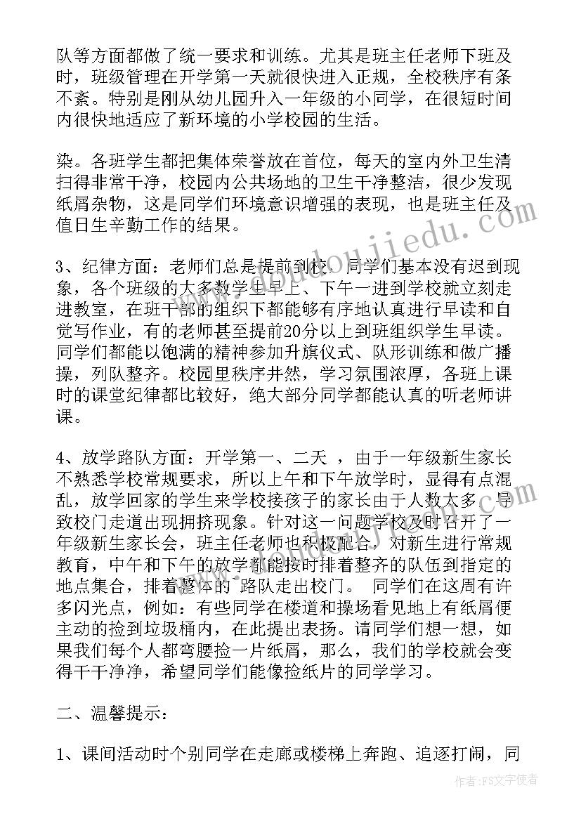 2023年小学值周领导总结上周工作(模板5篇)