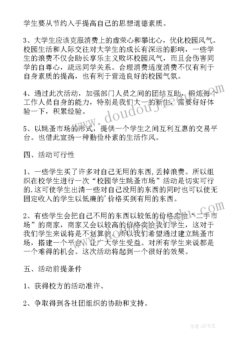 市场策划论文结论(优质5篇)