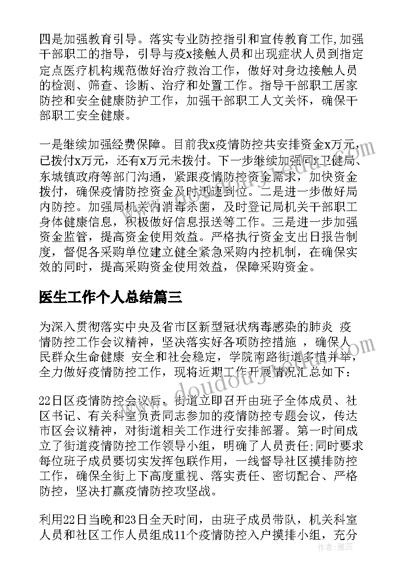 医生工作个人总结 医生个人工作总结(通用6篇)