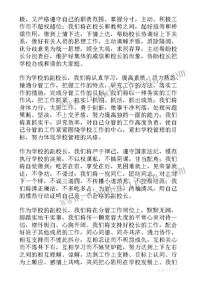 校长思想政治表现 副校长校长竞聘演讲稿(优秀7篇)