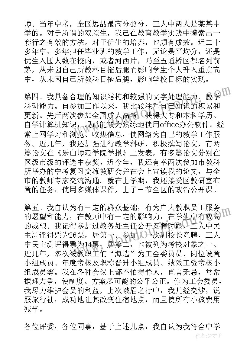 校长思想政治表现 副校长校长竞聘演讲稿(优秀7篇)