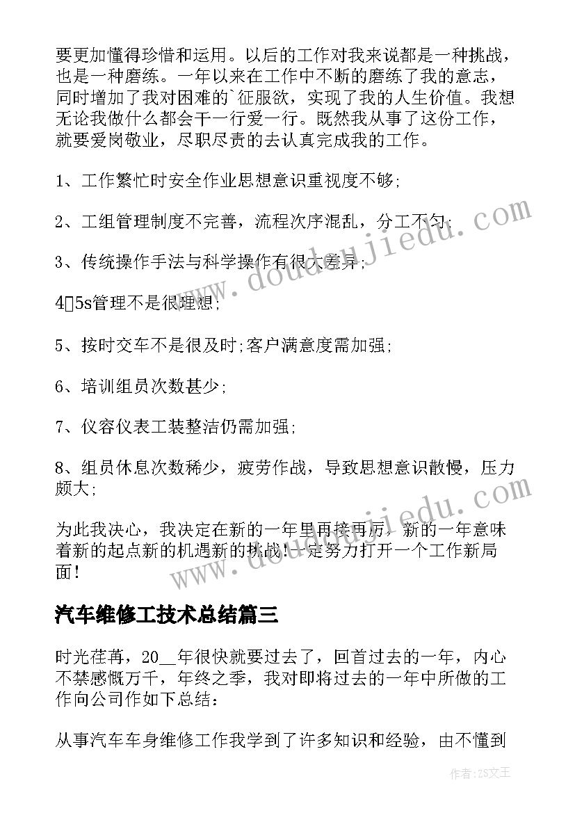 最新汽车维修工技术总结(汇总7篇)