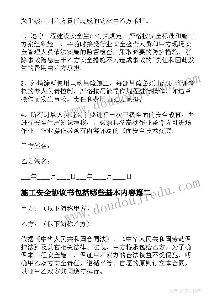 2023年施工安全协议书包括哪些基本内容 最简单外墙施工安全协议书(优秀5篇)