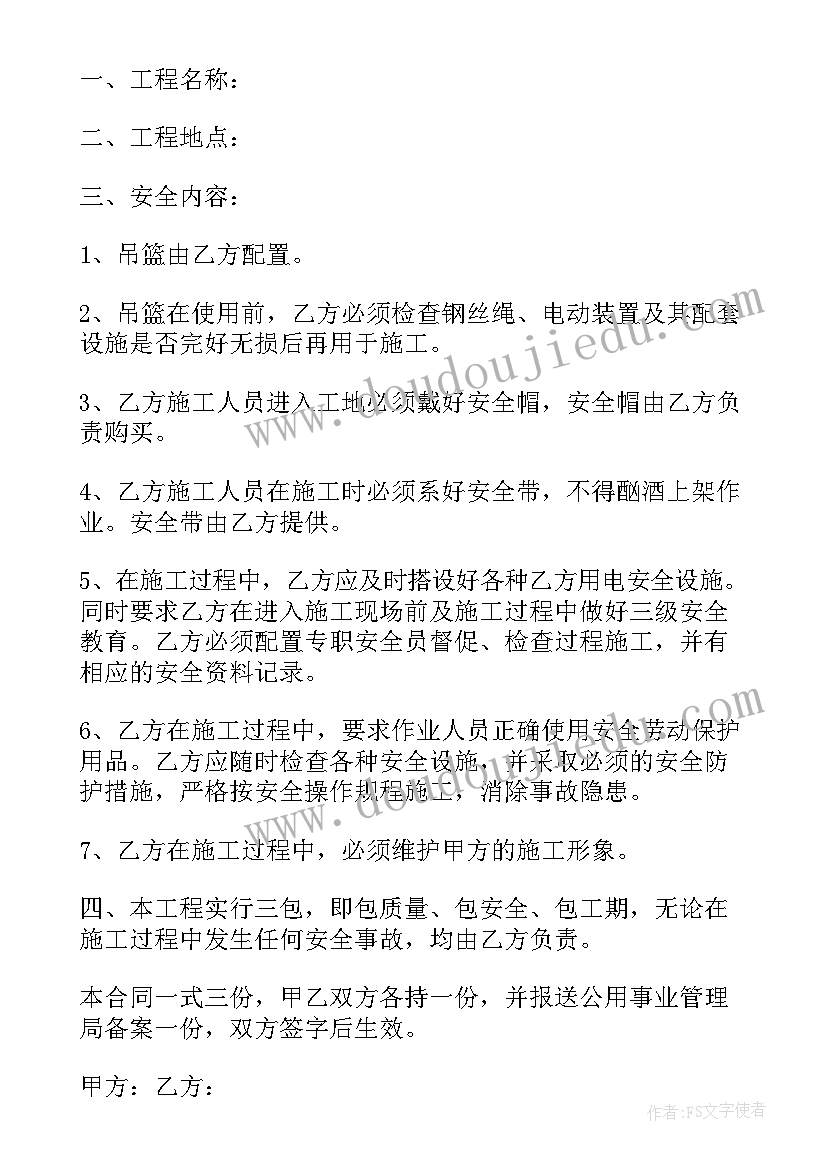 2023年施工安全协议书包括哪些基本内容 最简单外墙施工安全协议书(优秀5篇)