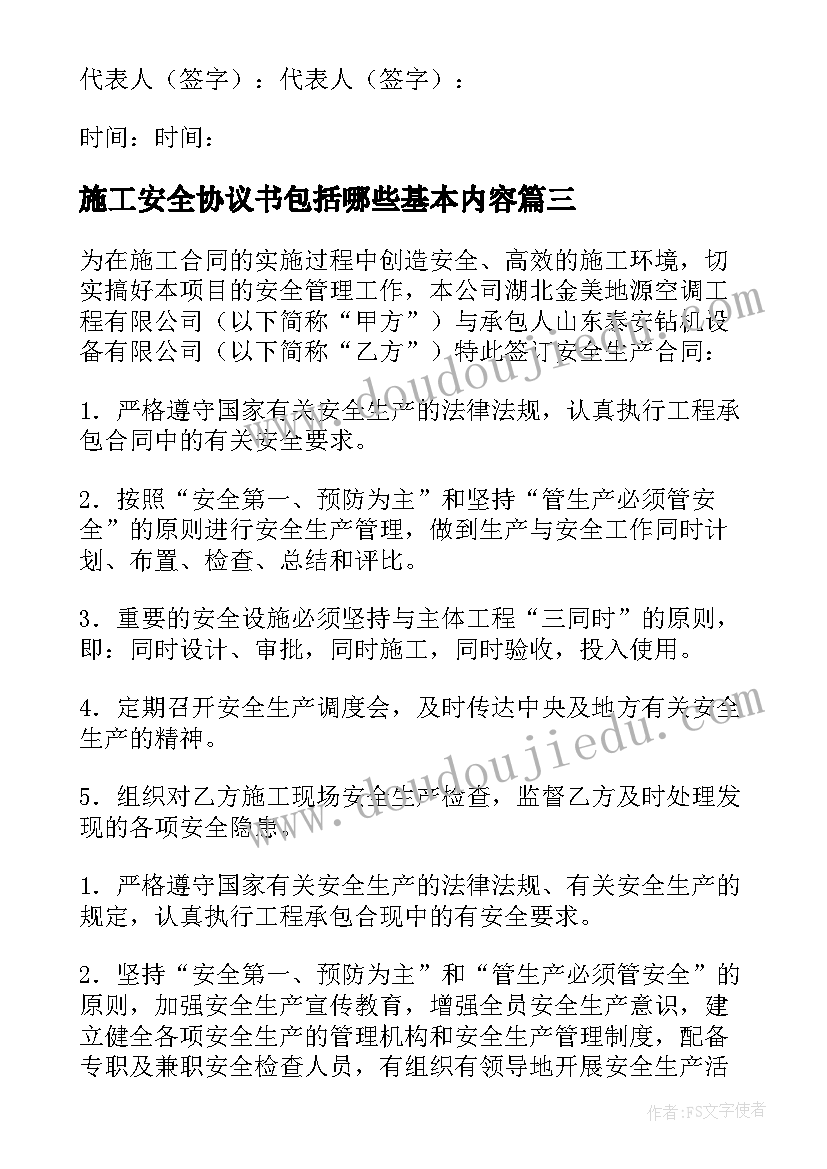 2023年施工安全协议书包括哪些基本内容 最简单外墙施工安全协议书(优秀5篇)