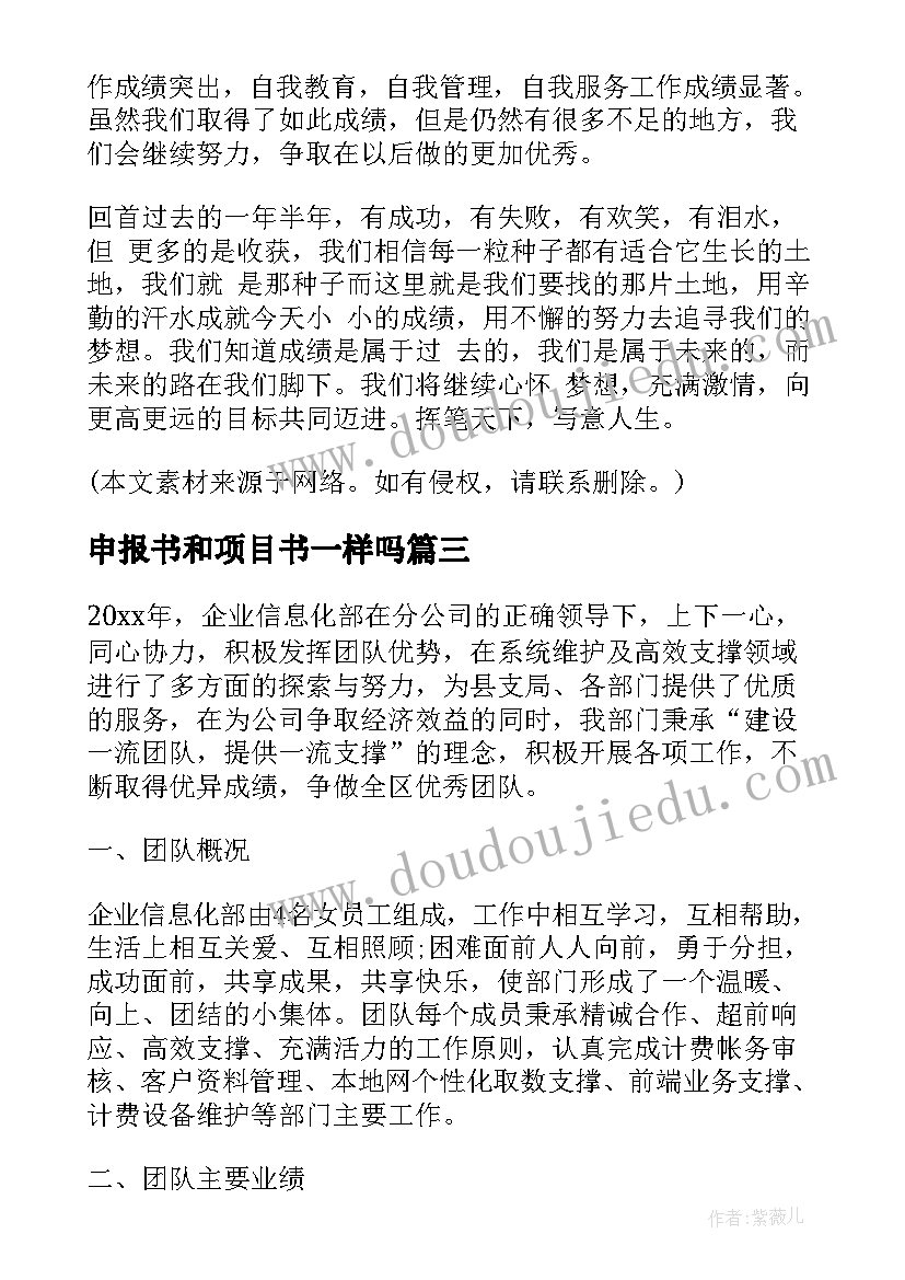 最新申报书和项目书一样吗 税费申报心得体会(通用5篇)