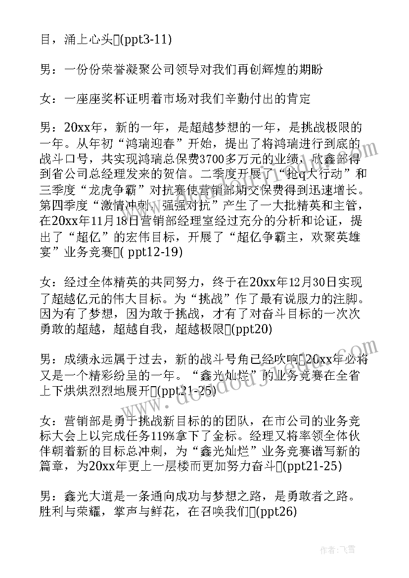 最新总结会议主持人串词(精选5篇)