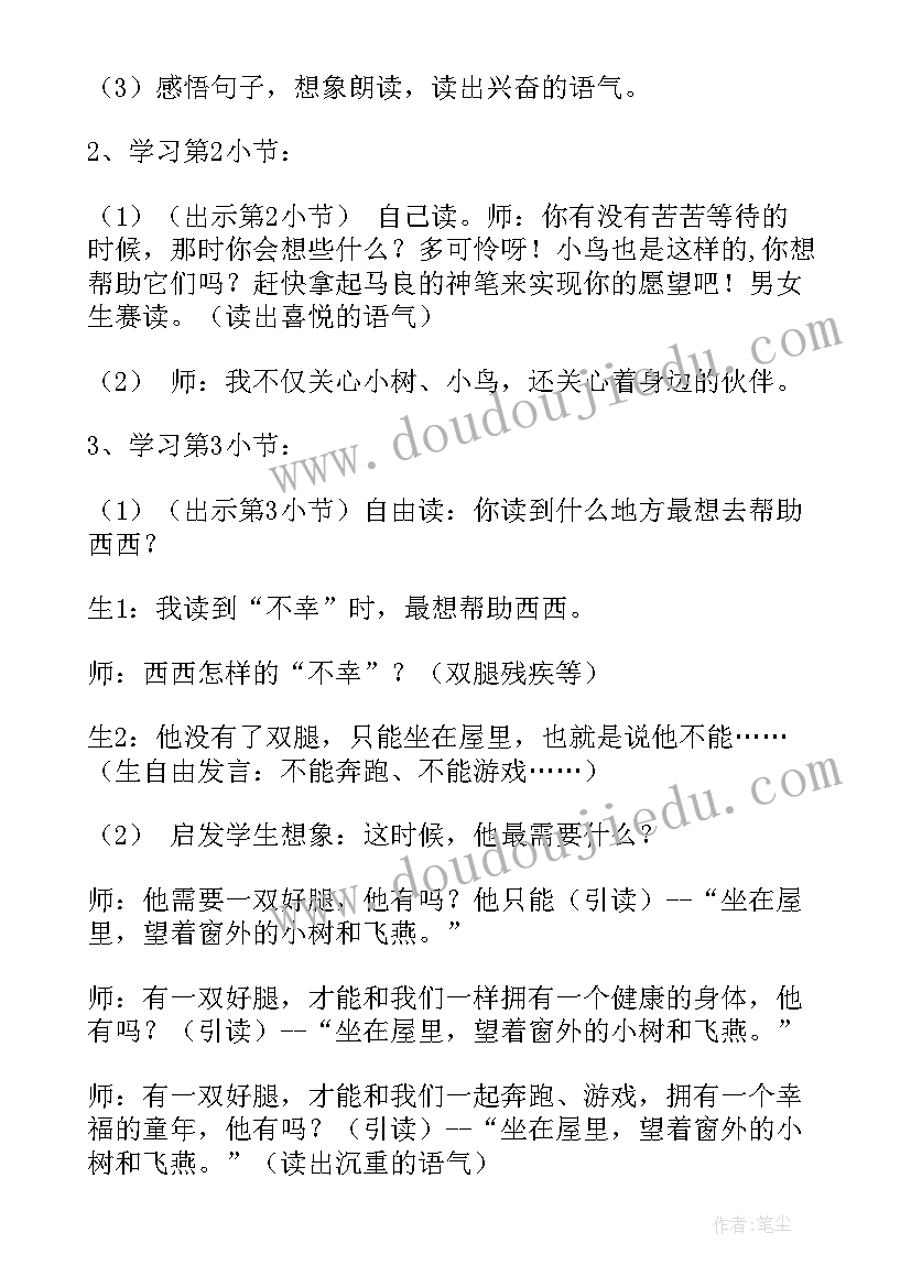 最新小学语文第二课时教学设计(优质8篇)