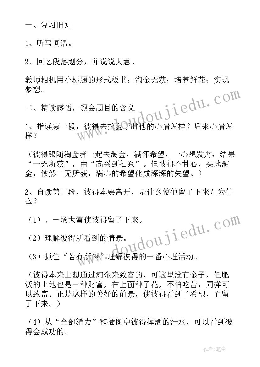 最新小学语文第二课时教学设计(优质8篇)