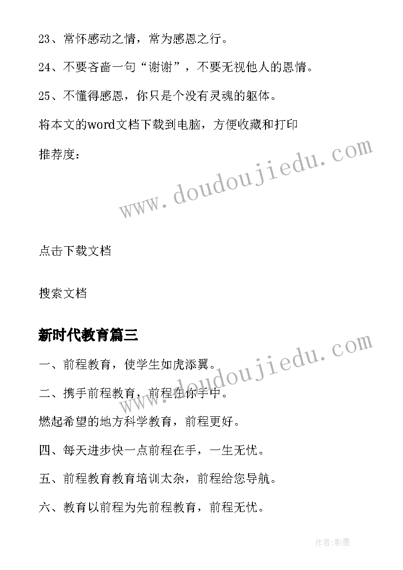 最新新时代教育 新时代劳动教育演讲稿(汇总7篇)