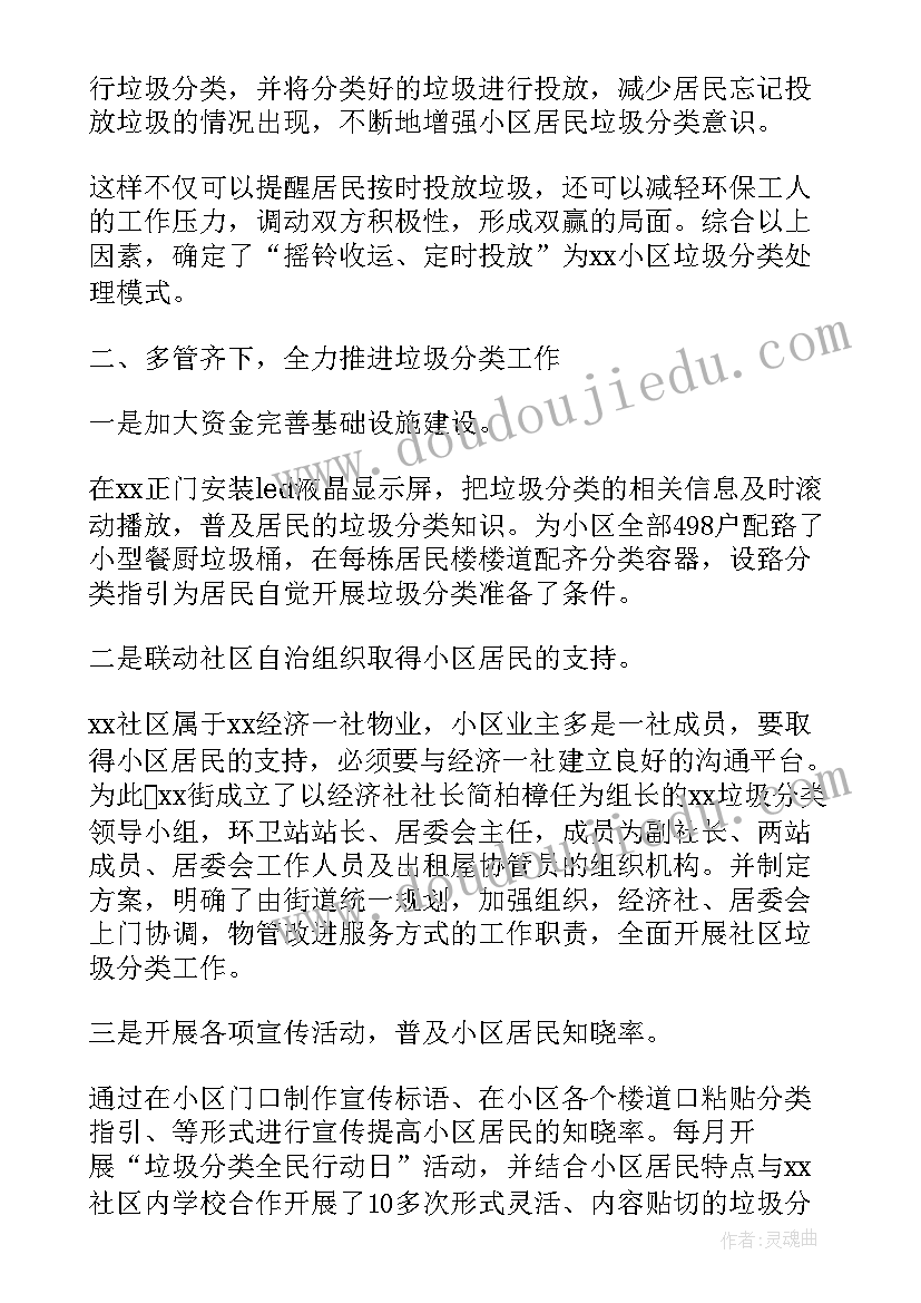 最新社区垃圾分类工作总结 农村分类垃圾工作总结(汇总5篇)