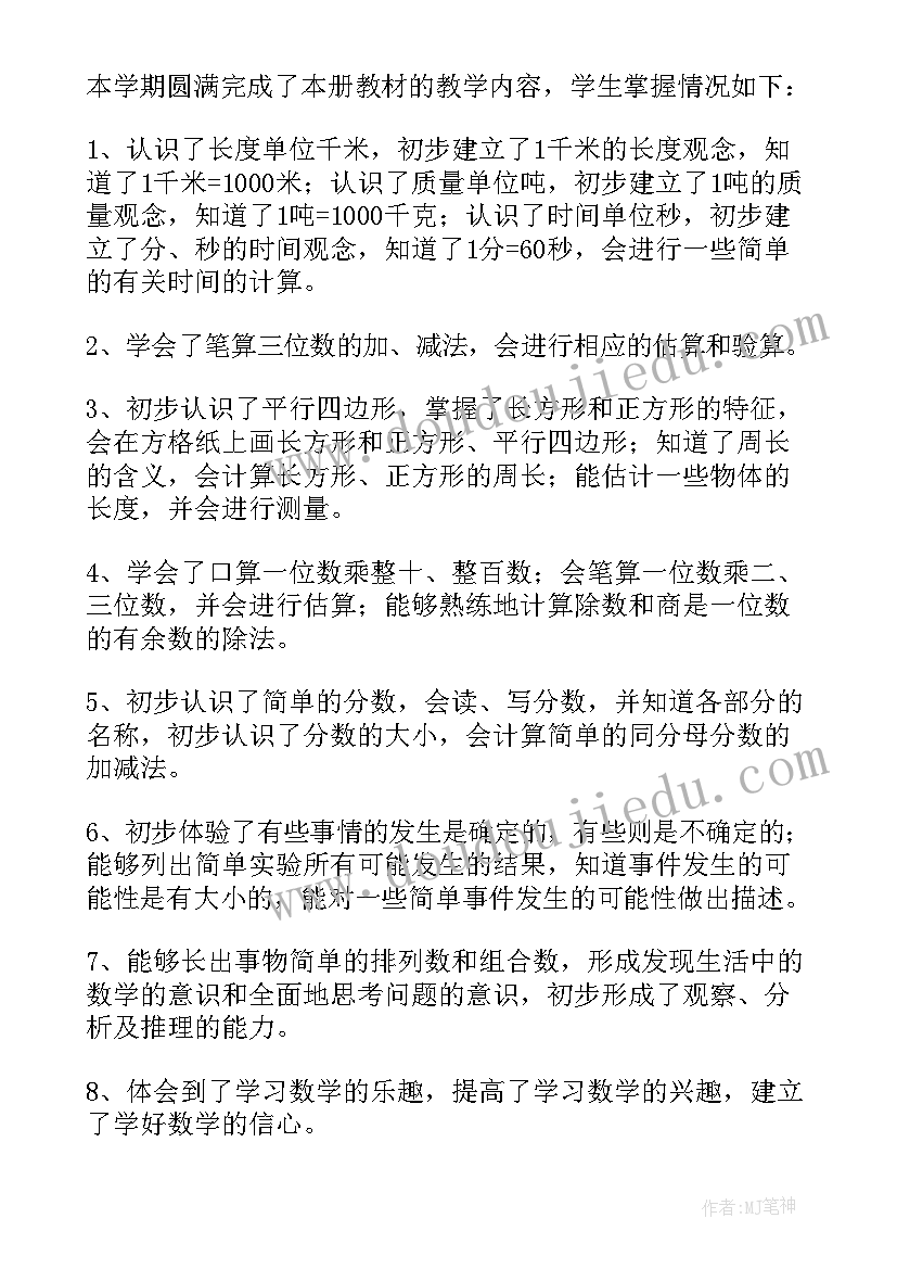 最新小学老师学期个人工作总结(优质7篇)