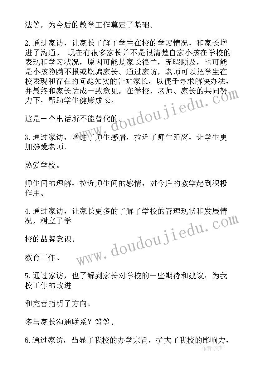 最新经典高中家访总结与反思(通用5篇)