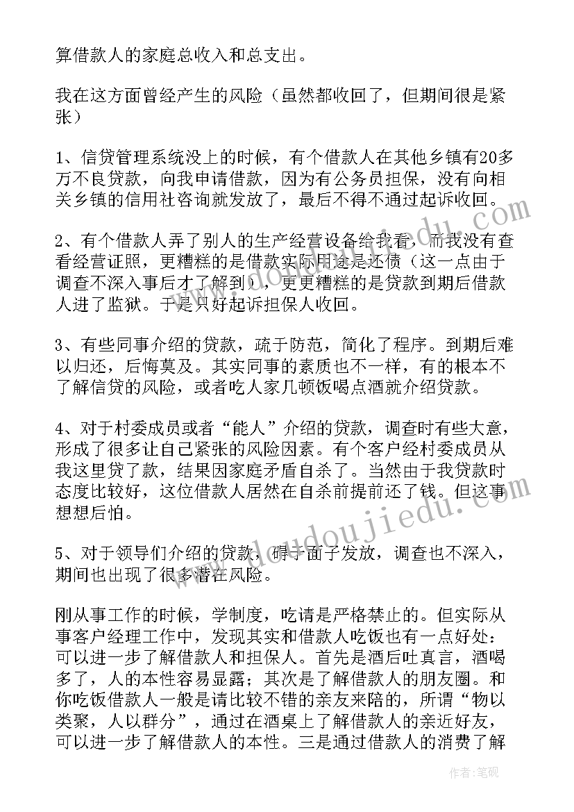 2023年银行信贷员的年终总结(模板5篇)