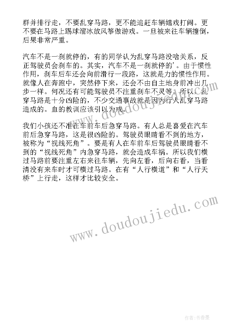 最新交通安全记心间演讲稿小学生 交通安全记心间演讲稿(通用5篇)