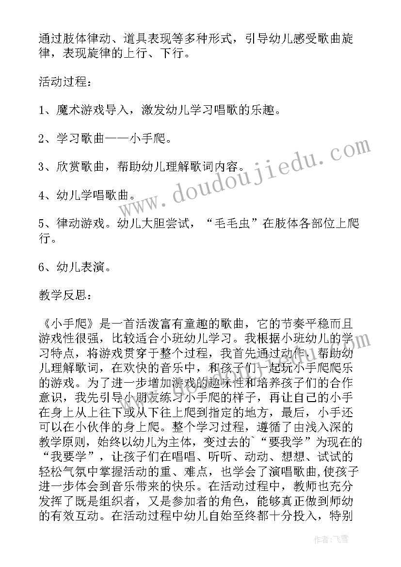 2023年小班音乐律动教案小猪吃的饱饱 小班音乐律动小手爬教案(优秀5篇)