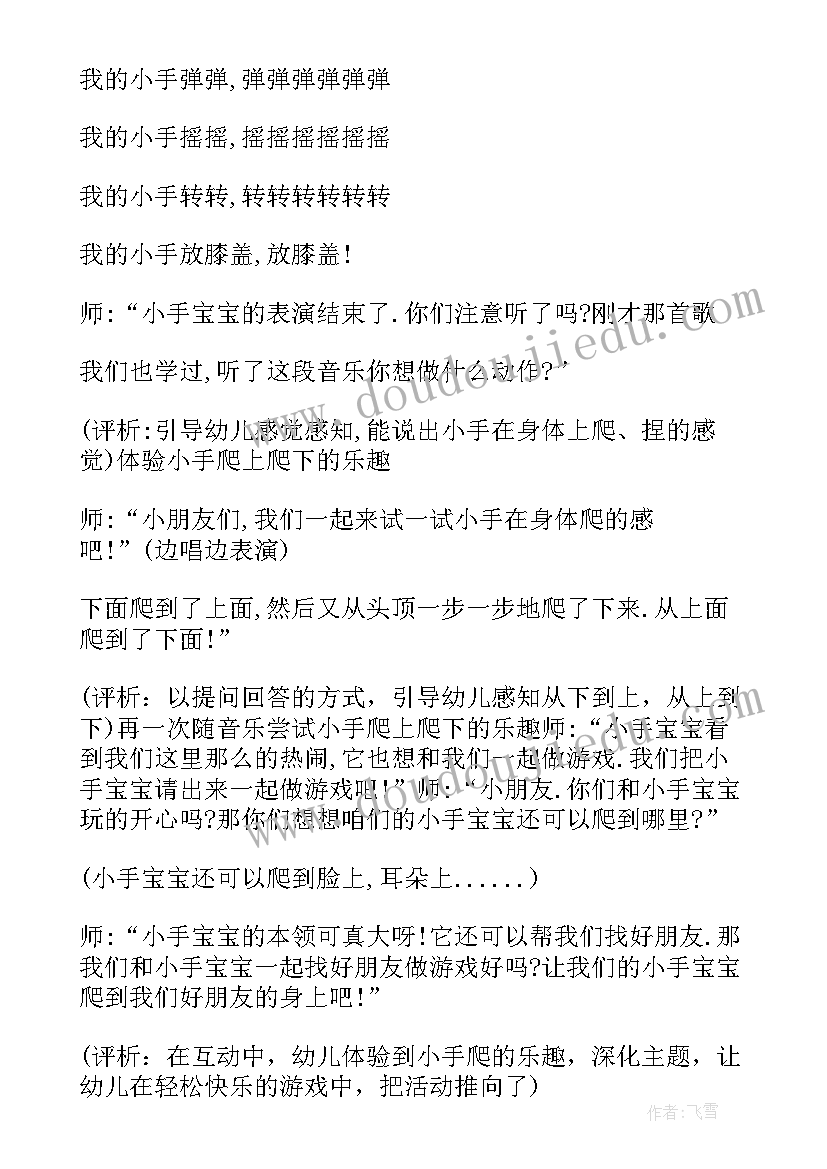 2023年小班音乐律动教案小猪吃的饱饱 小班音乐律动小手爬教案(优秀5篇)