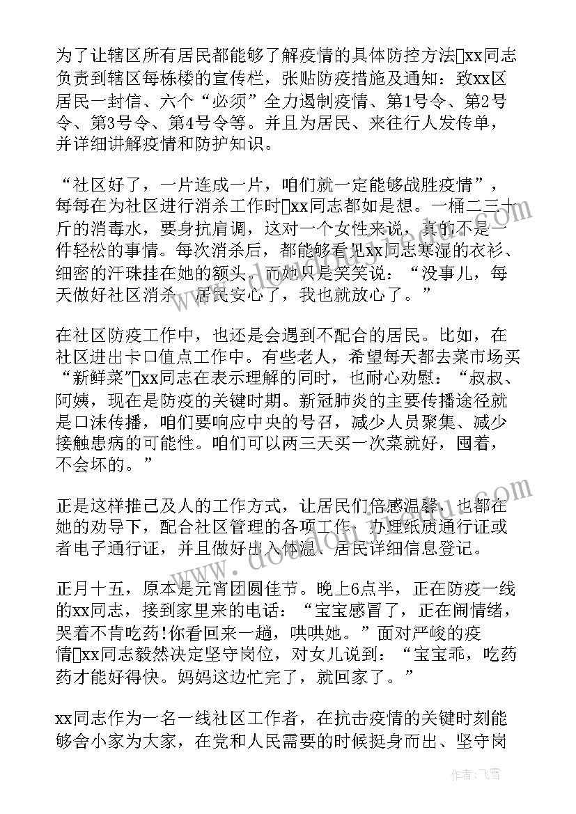 最新社区计生协先进工作者事迹材料 社区工作者个人先进事迹材料(通用5篇)