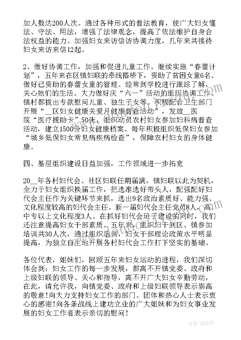 妇联主任的述职报告(精选8篇)