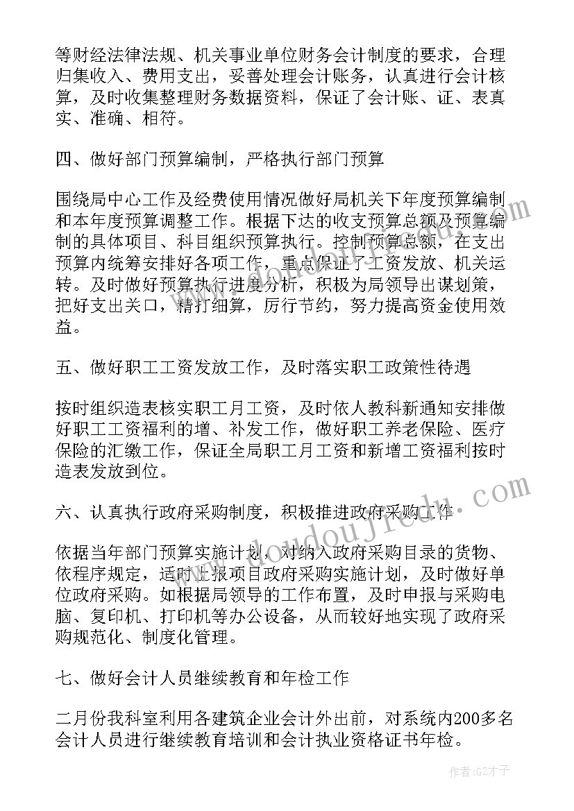 最新财务业务技能实际操作有哪些 财务科财务工作总结(大全5篇)