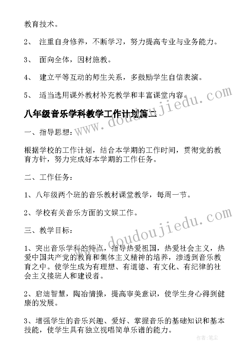 八年级音乐学科教学工作计划(模板5篇)