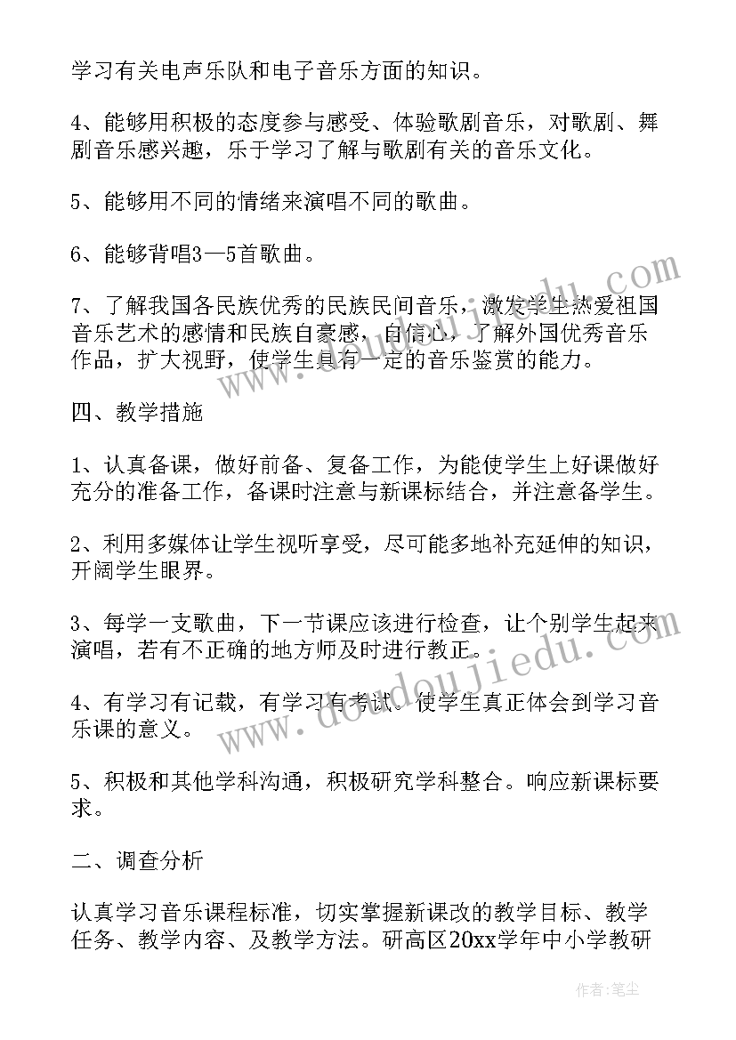 八年级音乐学科教学工作计划(模板5篇)