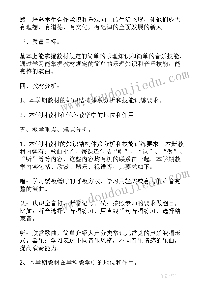 八年级音乐学科教学工作计划(模板5篇)