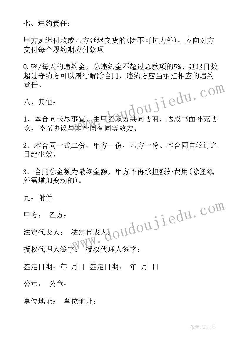 最新双方购销合同的约定 度商品购销双方合规合同(优质5篇)